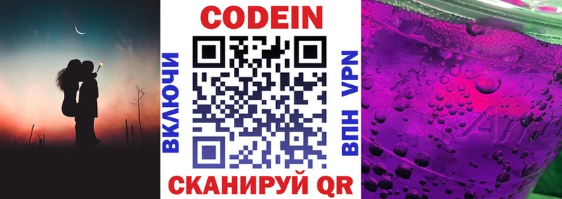 Кодеин напиток Lean (лин)  Купить  Георгиевск 